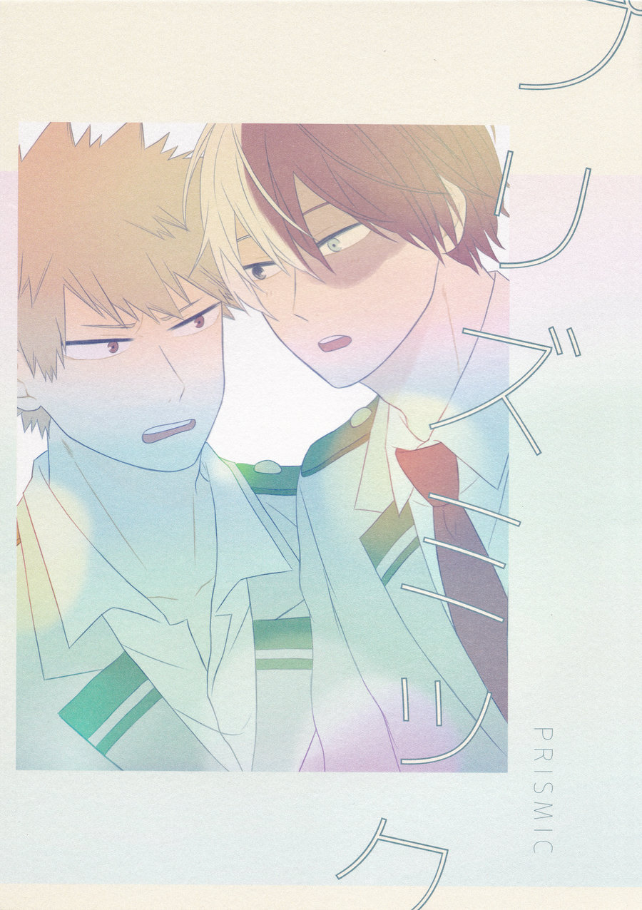 My Hero Academia - Prismic  (Doujinshi) 第1页