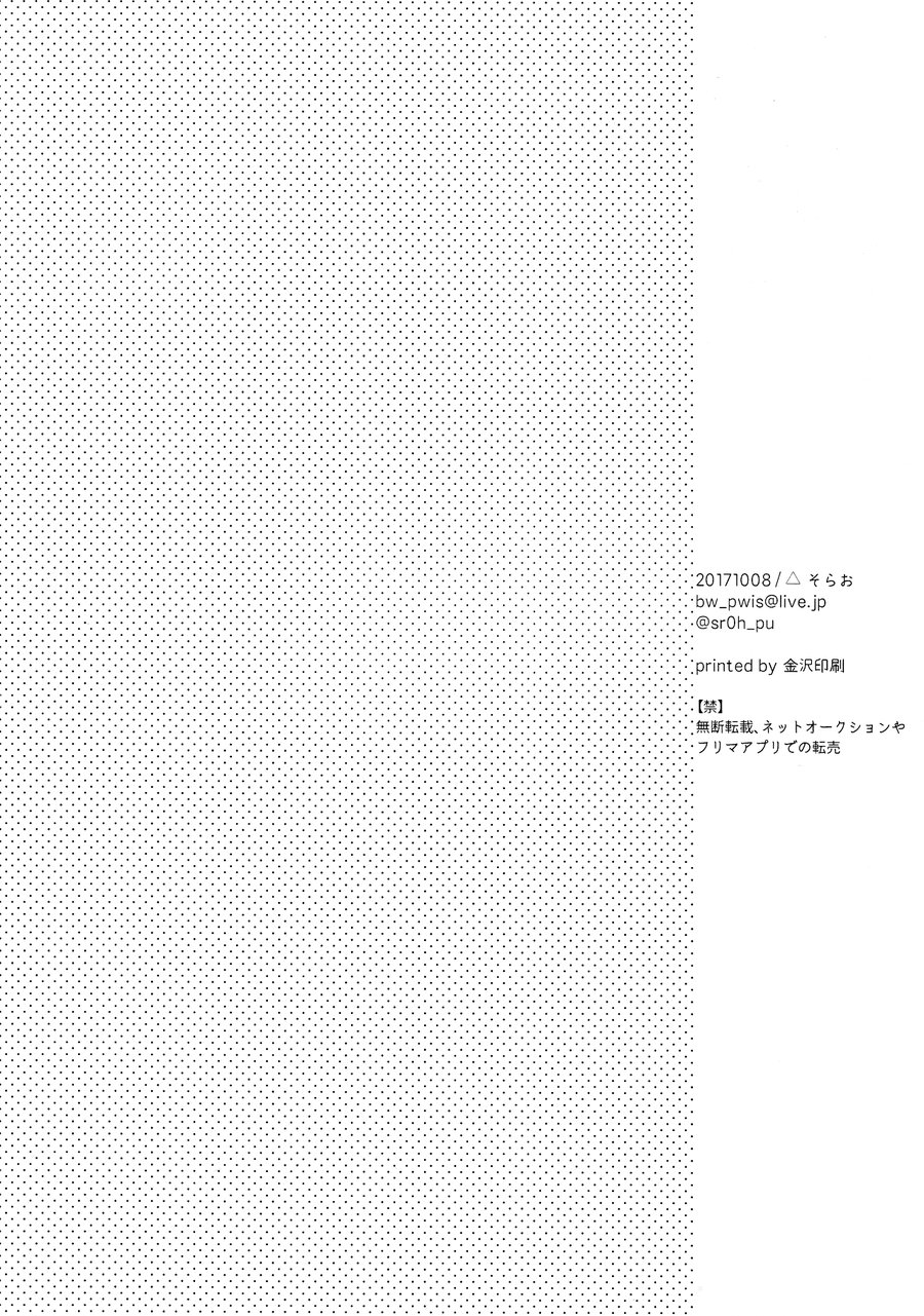 My Hero Academia - Prismic  (Doujinshi) Oneshot 第25页