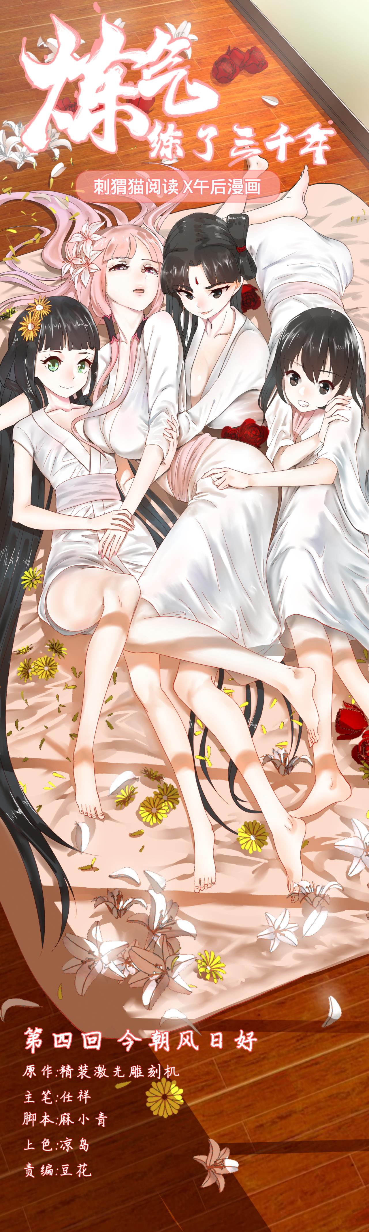 My Three Thousand Years To The Sky Ch. 4 第1页