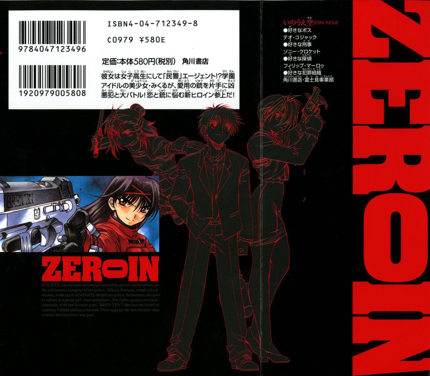 Zero In Vol. 1 Ch. 1 第2页