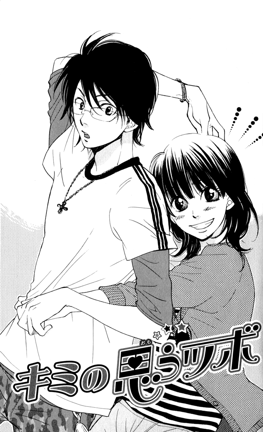 Boku no Sekai Kimi no Real Kimi no Omou Tsubo 第1页