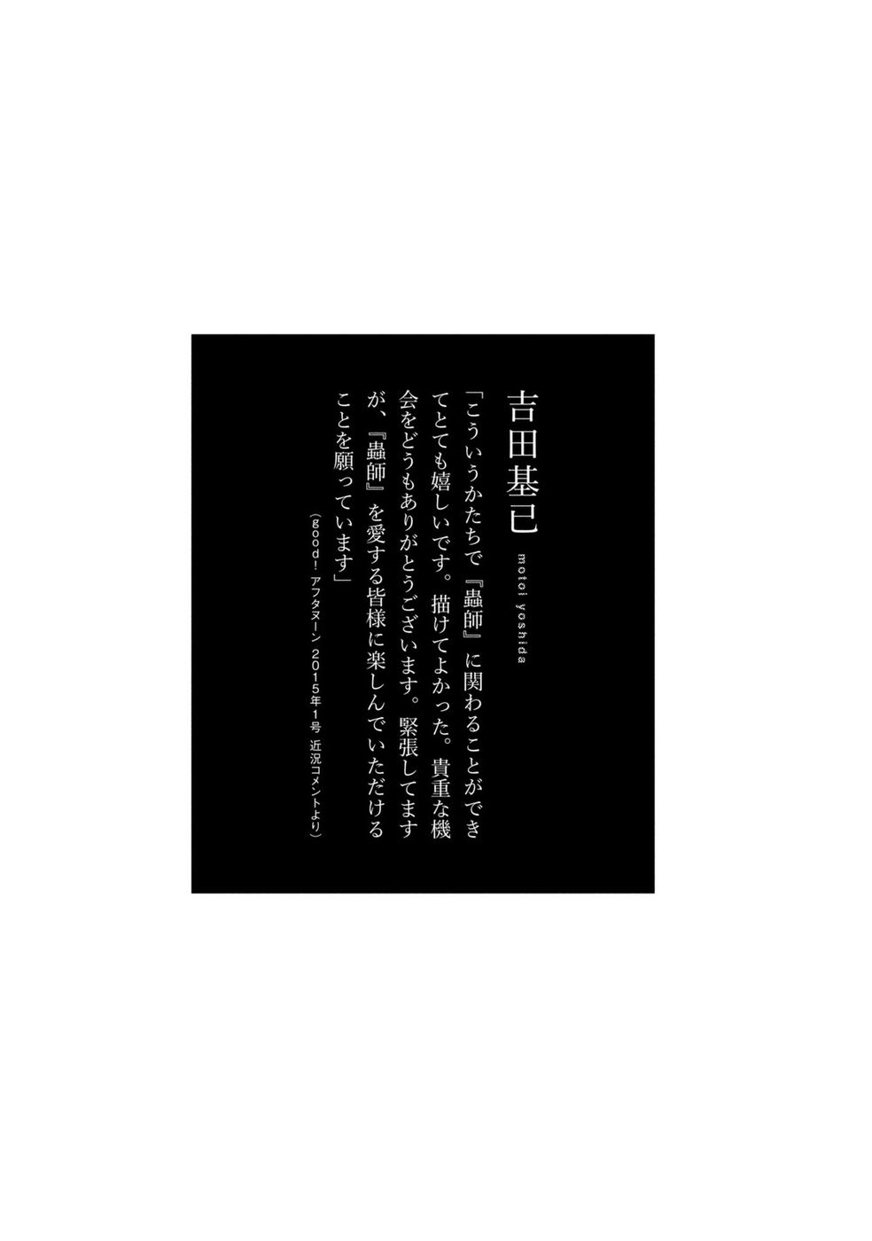 Mushishi: Gaitanshuu Boiling Water 第44页
