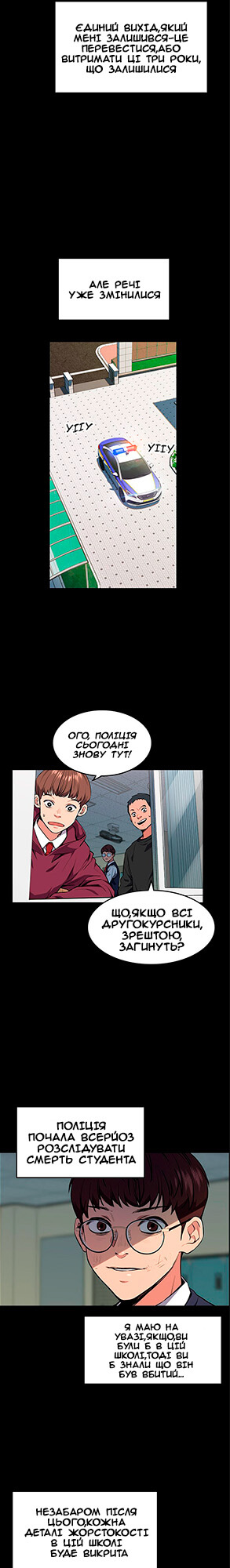 Get Schooled Пролог 第31页