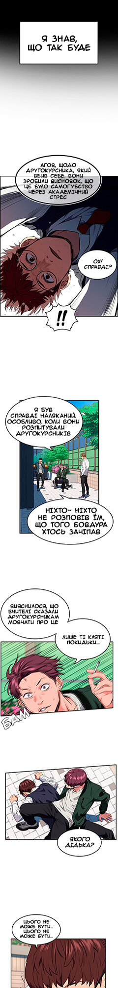 Get Schooled Пролог 第33页