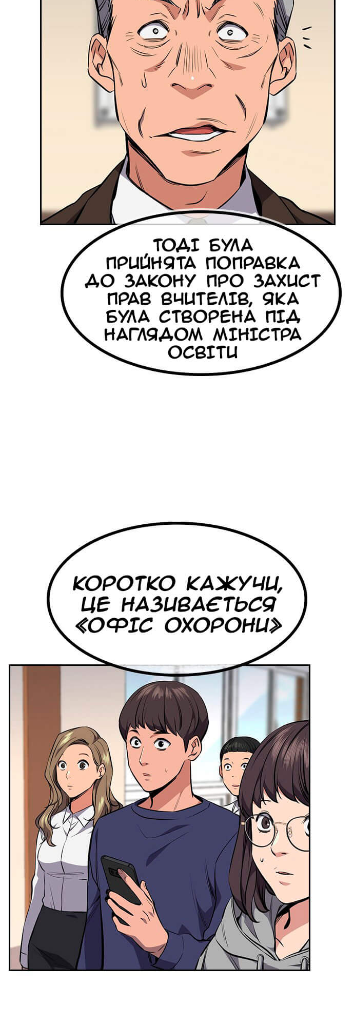 Get Schooled Пролог 第73页