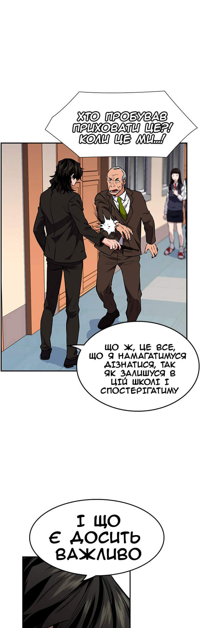 Get Schooled Пролог 第76页