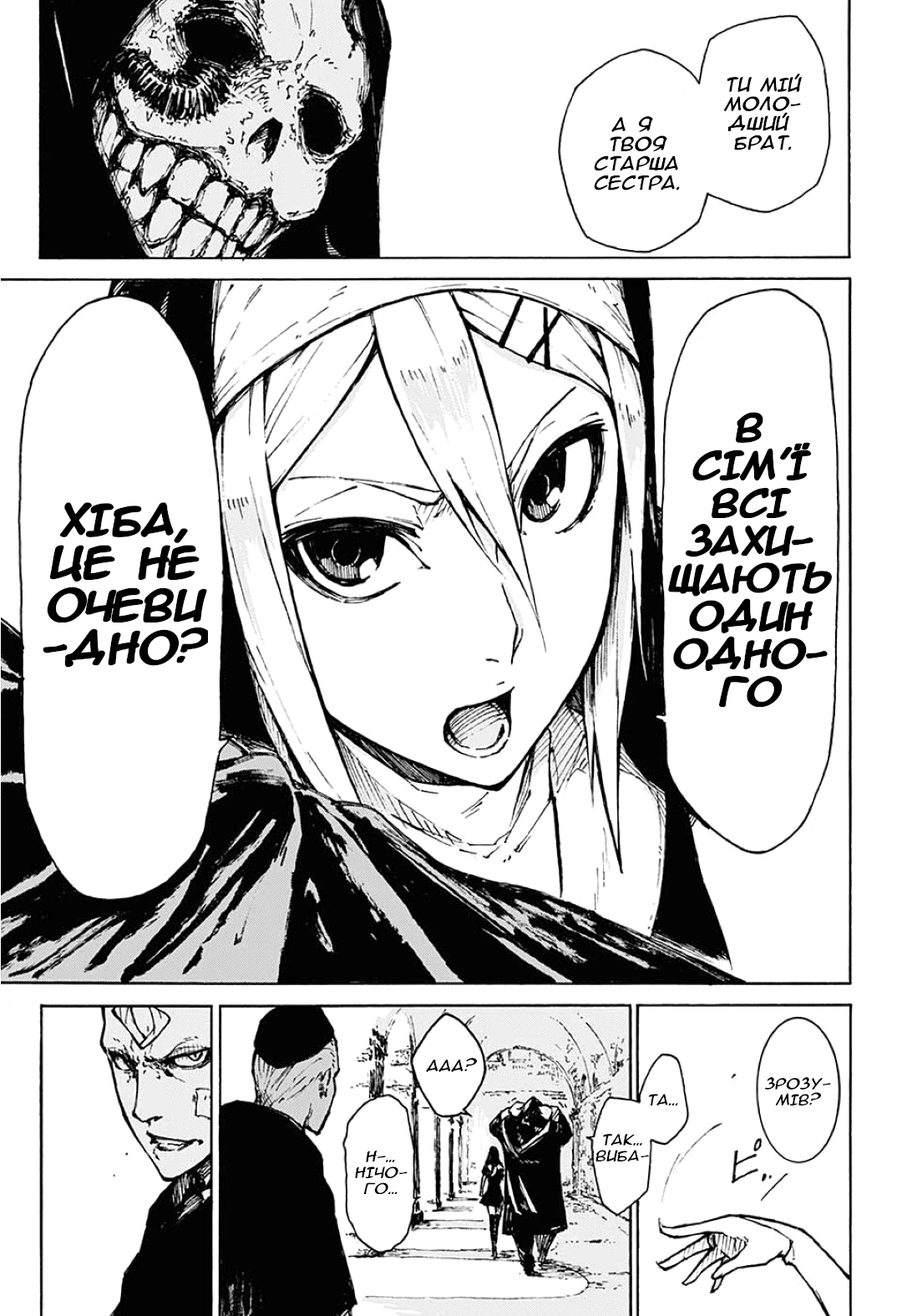 FREAKS Oneshot 第10页