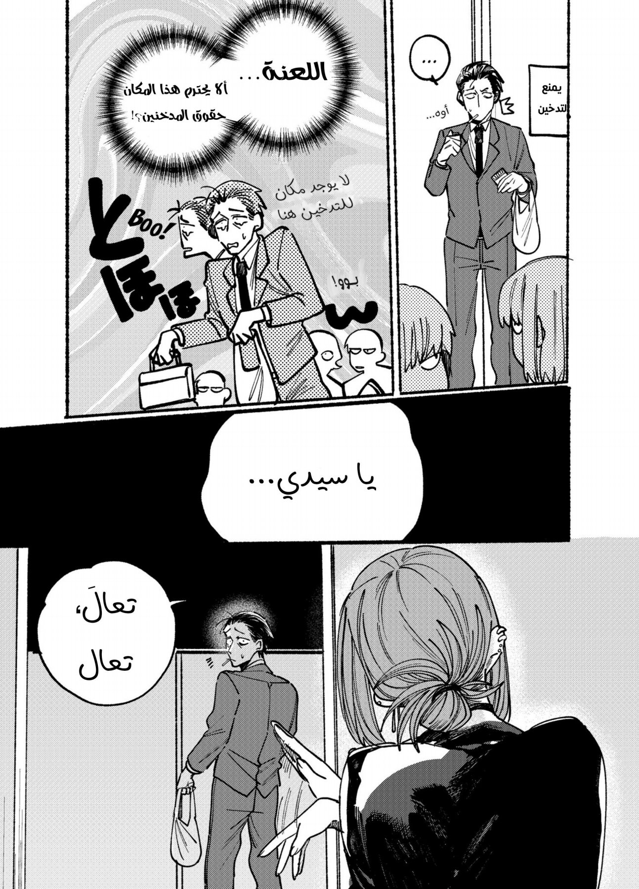 Super no Ura de Yani Suu Futari 第7页