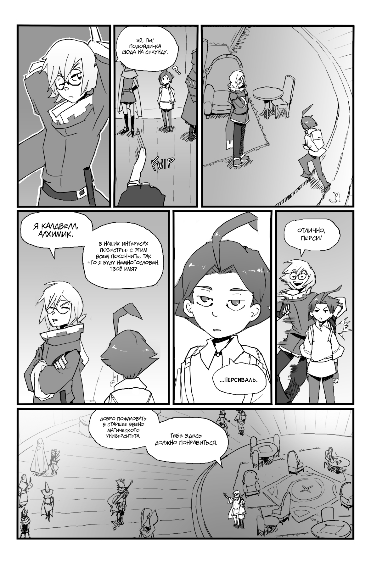 Spellcross Алхимик 第16页