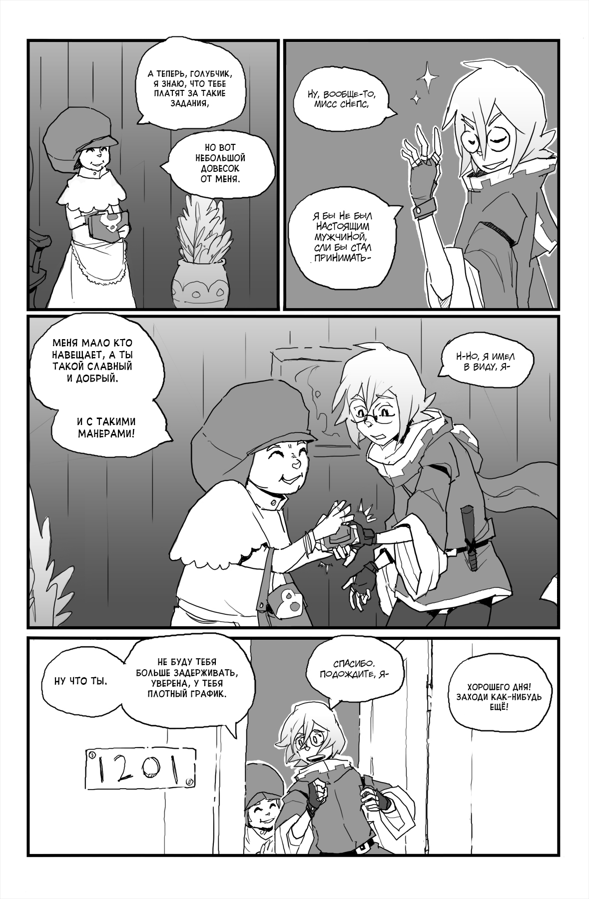 Spellcross Алхимик 第9页
