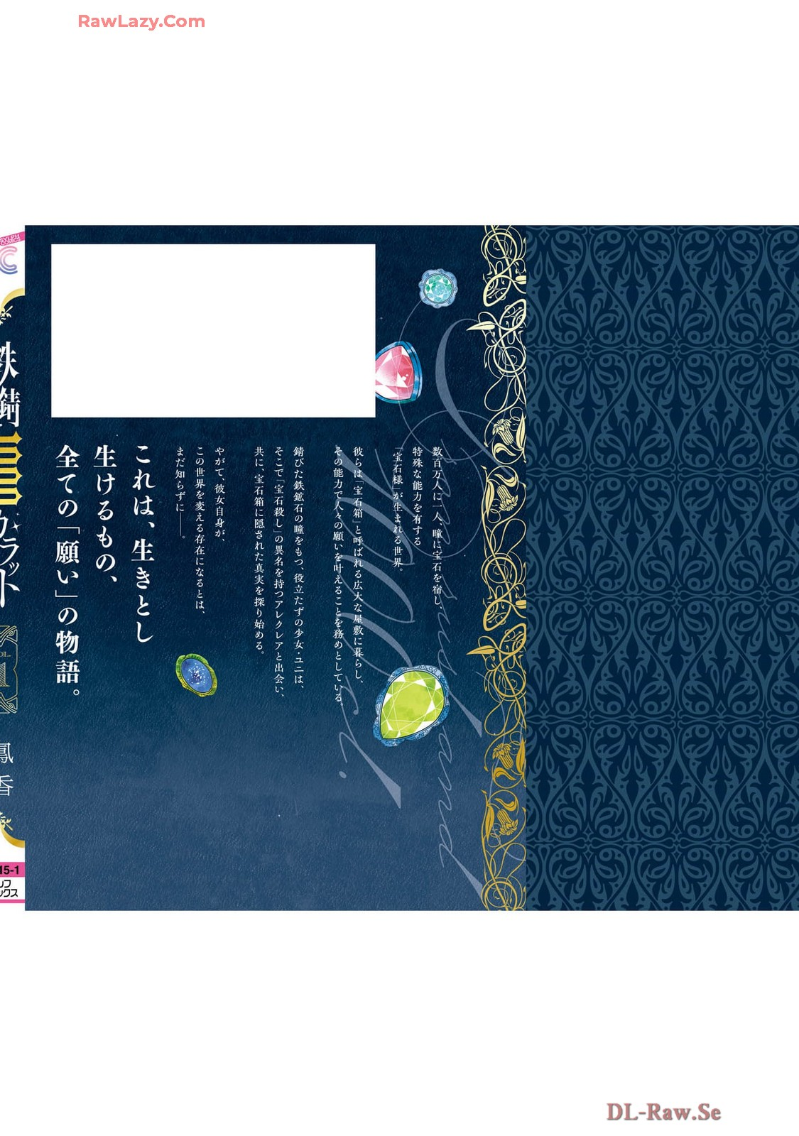 Tetsu Sabi to 1000 Carat Vol. 1 Ch. 4.5 第3页