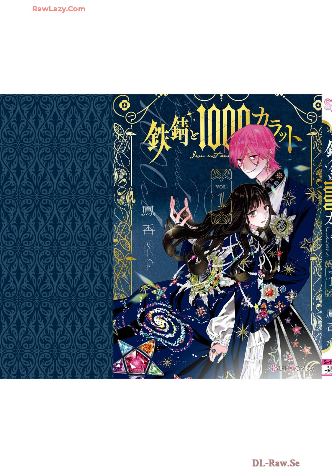 Tetsu Sabi to 1000 Carat Vol. 1 Ch. 4.5 第4页