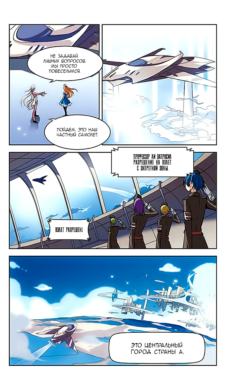 Travel to AD 3000 Ch. 6 第18页