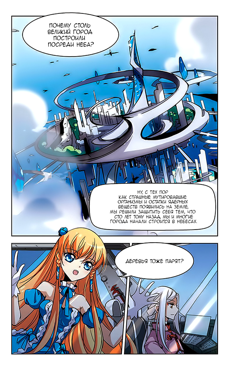 Travel to AD 3000 Ch. 6 第19页