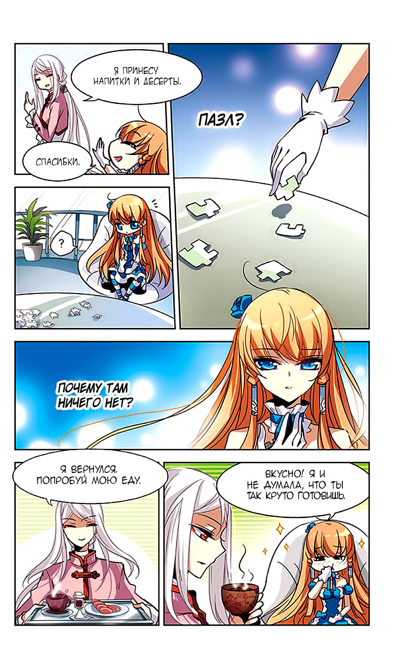 Travel to AD 3000 Ch. 6 第22页