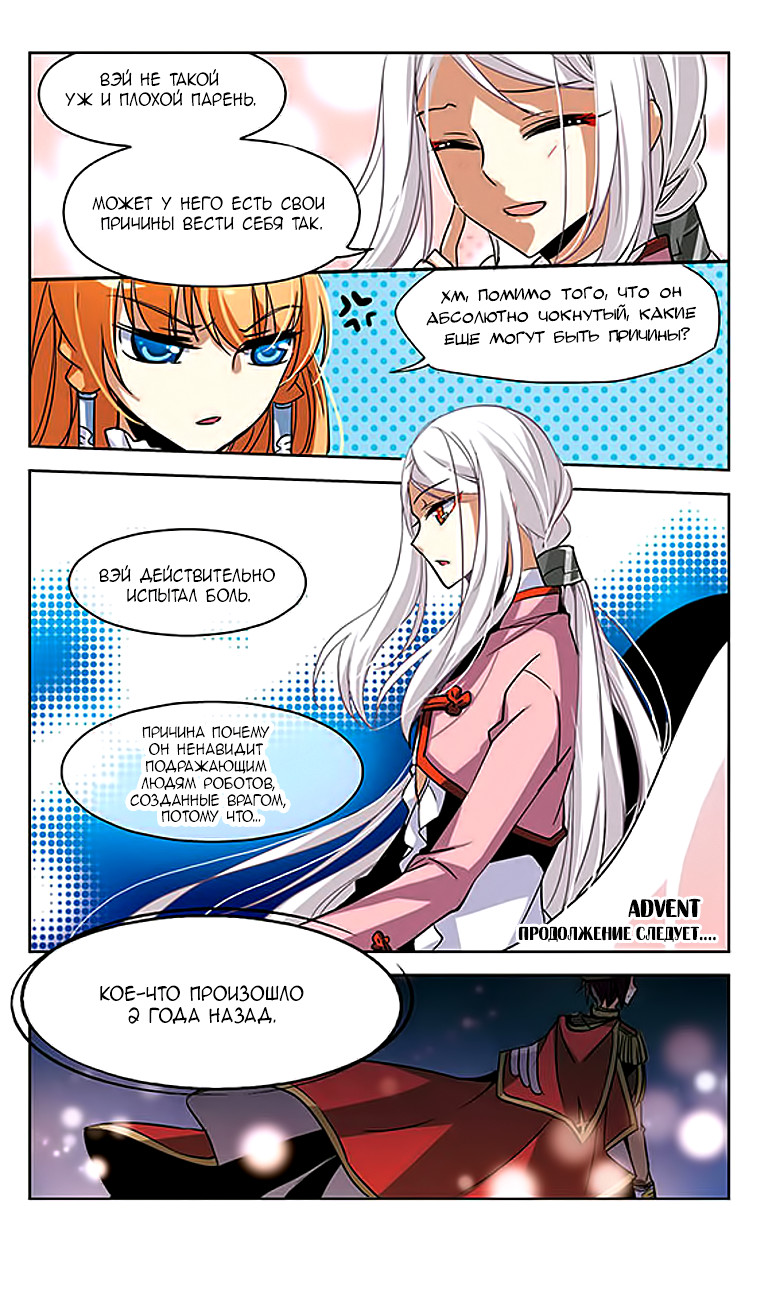 Travel to AD 3000 Ch. 6 第24页