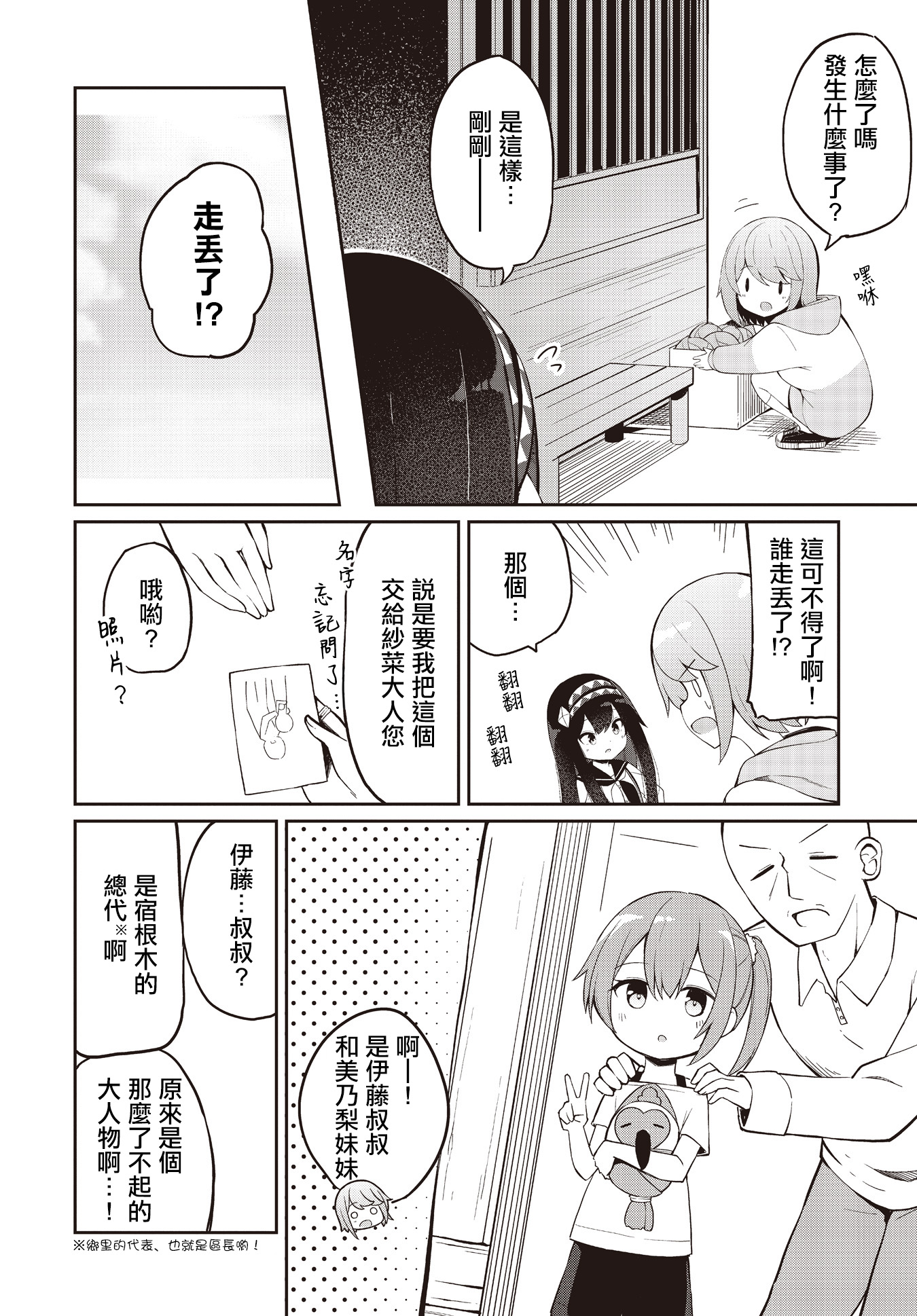 Mahoutsukai Rose no Sado Life 第一份工作 第12页