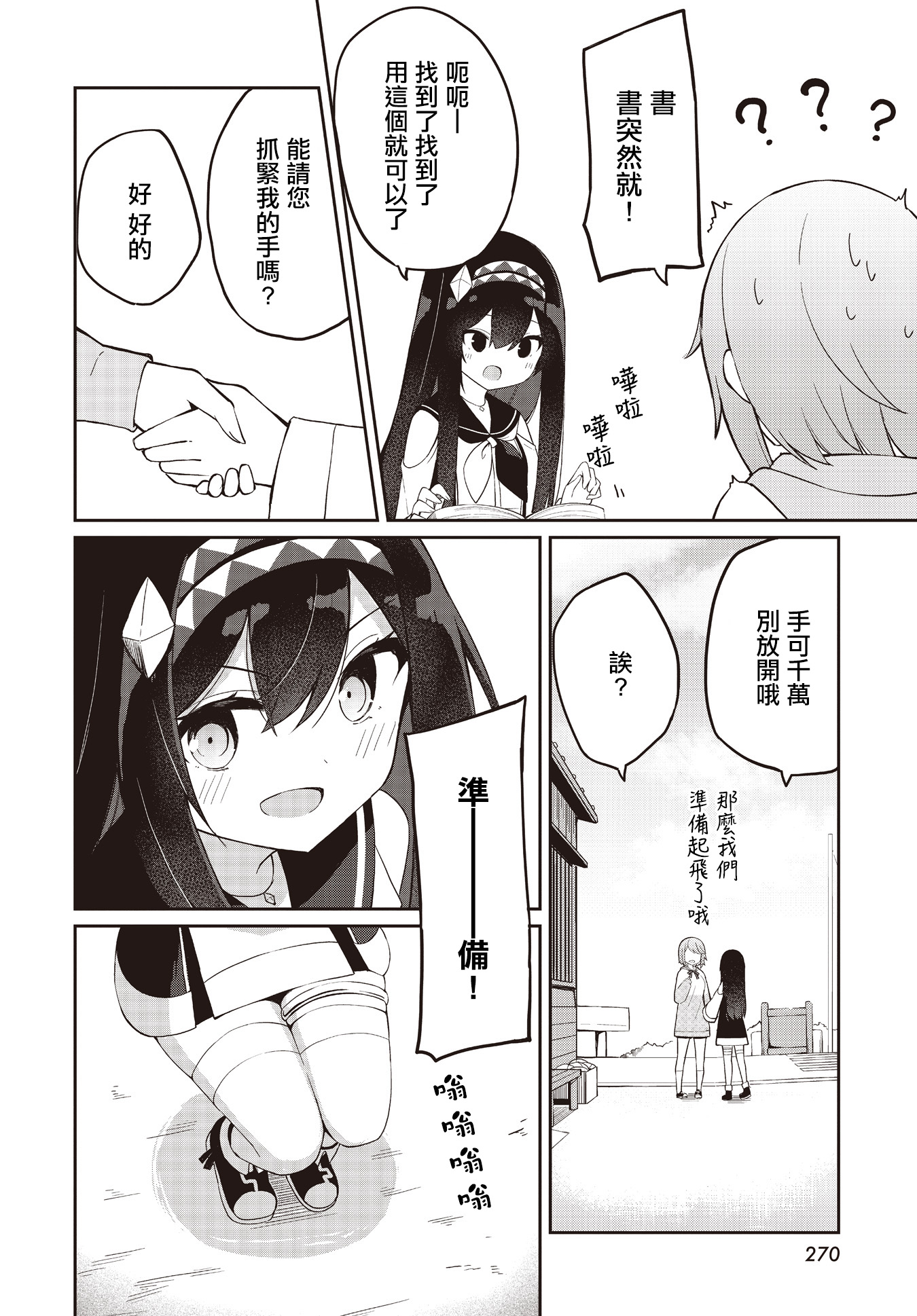 Mahoutsukai Rose no Sado Life 第一份工作 第14页