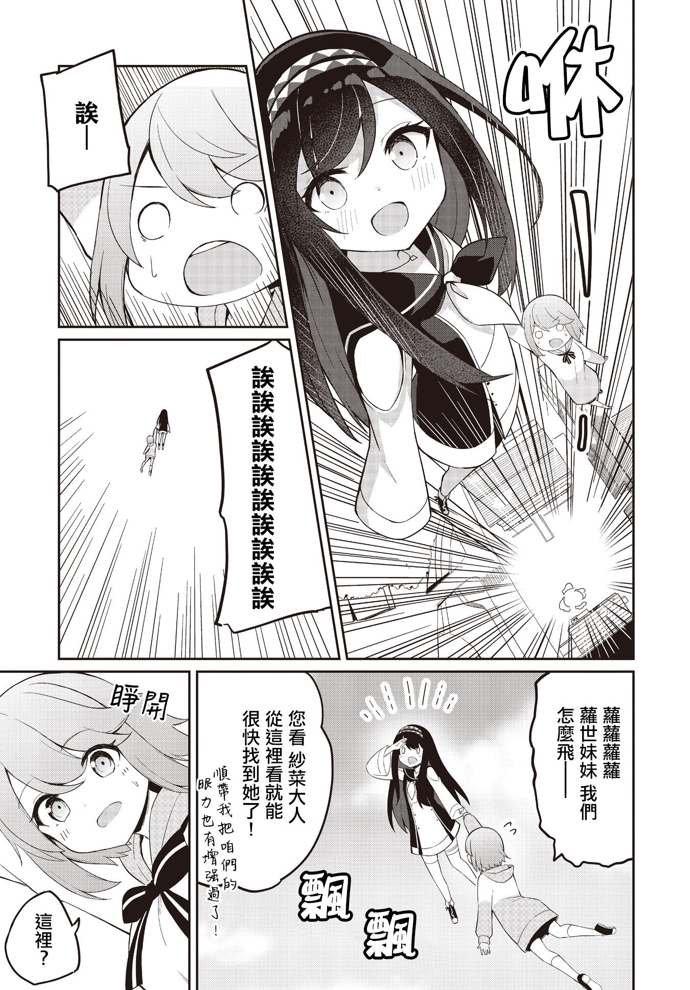 Mahoutsukai Rose no Sado Life 第一份工作 第15页