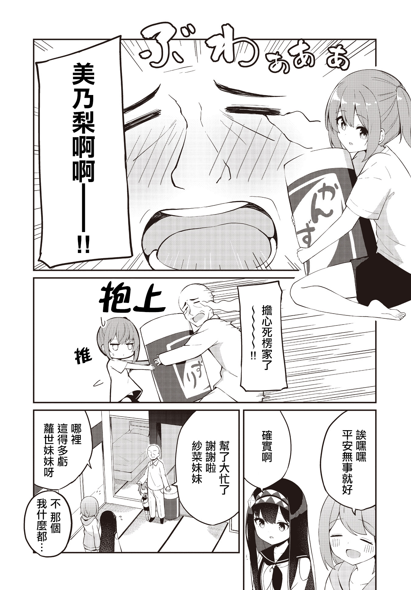 Mahoutsukai Rose no Sado Life 第一份工作 第21页