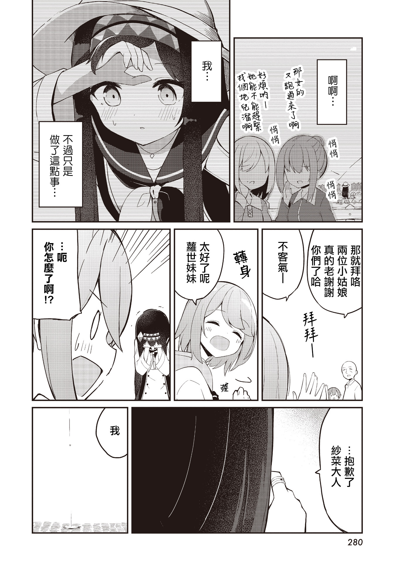 Mahoutsukai Rose no Sado Life 第一份工作 第23页