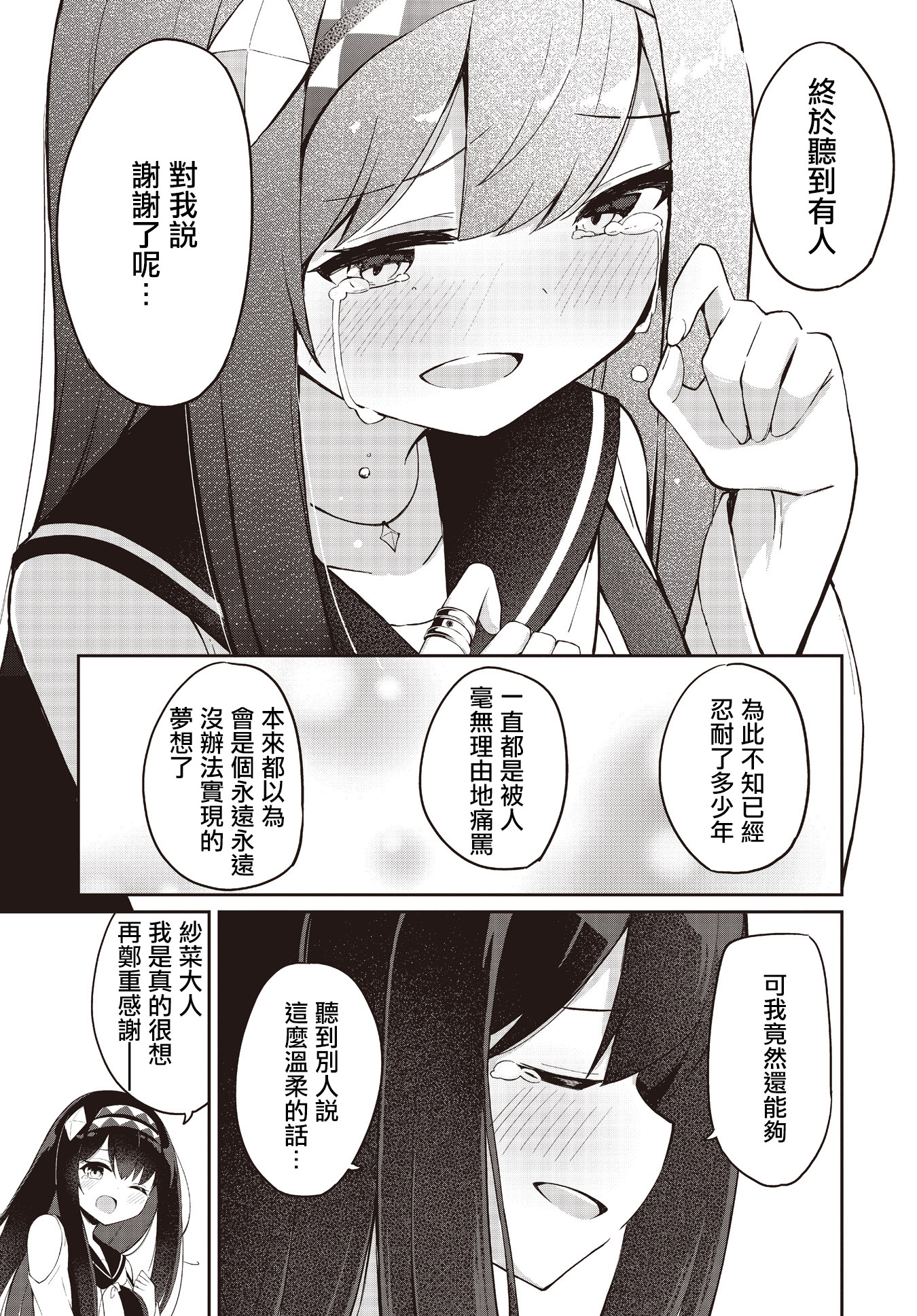 Mahoutsukai Rose no Sado Life 第一份工作 第24页