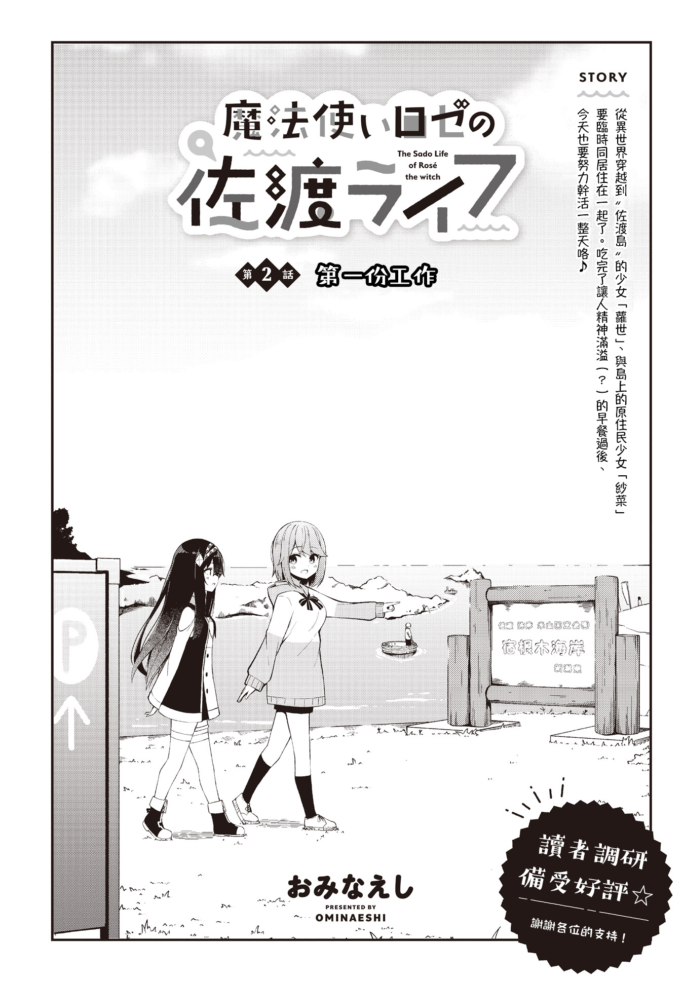 Mahoutsukai Rose no Sado Life 第一份工作 第4页