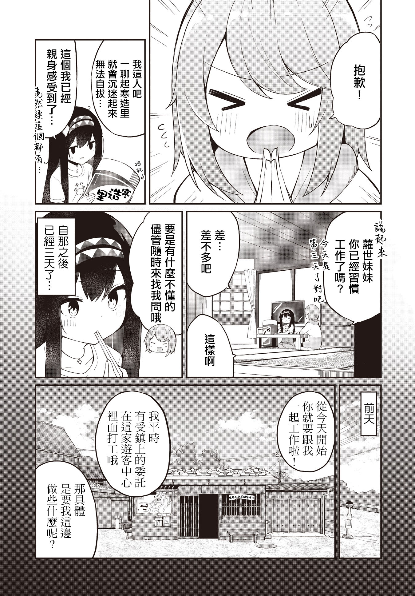 Mahoutsukai Rose no Sado Life 第一份工作 第5页