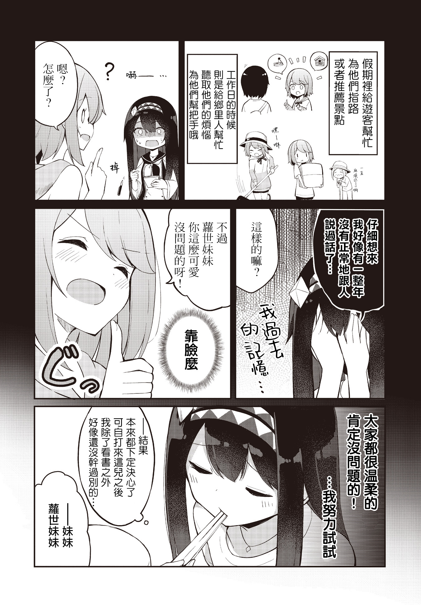 Mahoutsukai Rose no Sado Life 第一份工作 第6页