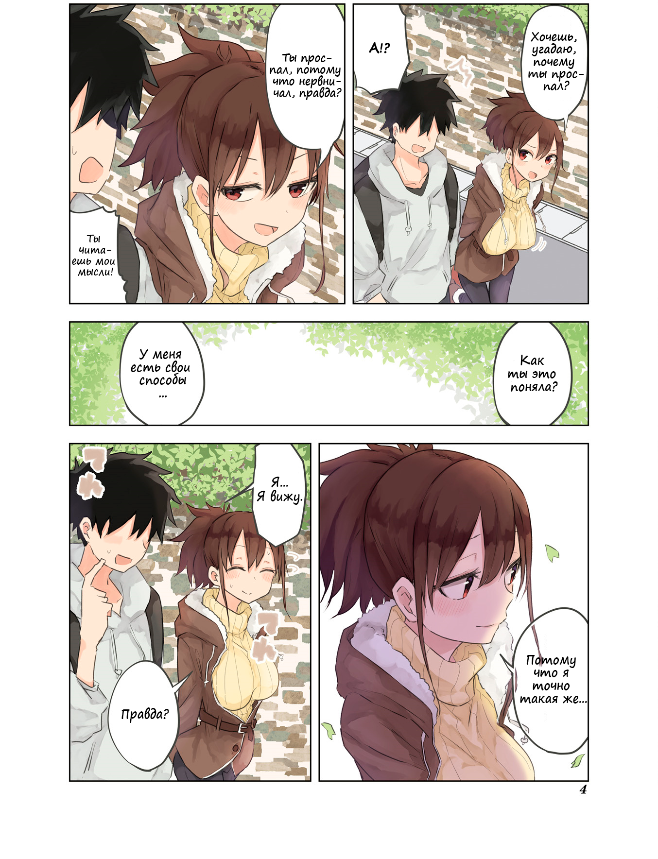 Oku-sama wa Niizuma-chan Сегодня начинается моя жизнь как новобрачной 第8页