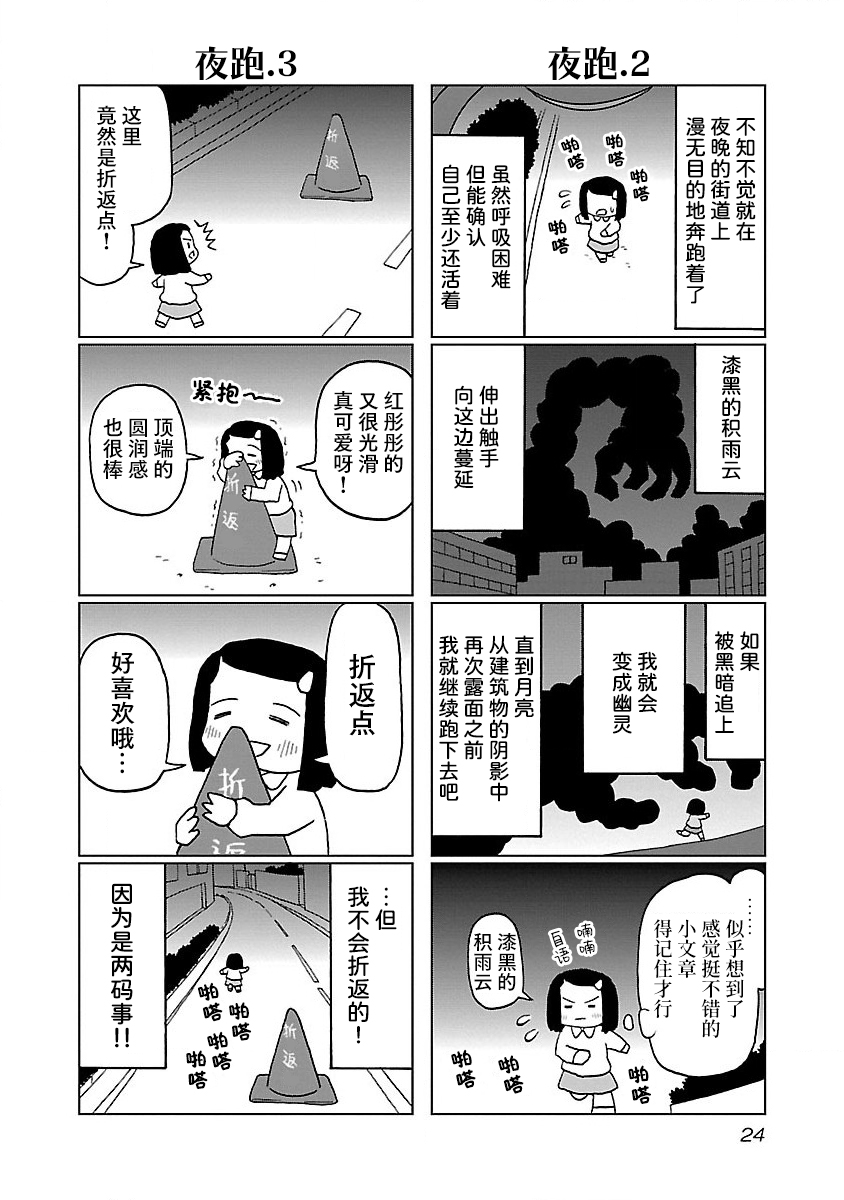 Onnoji Vol. 1 Ch. 6 第2页