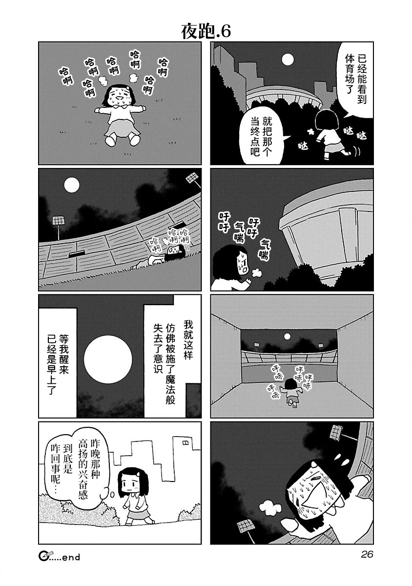 Onnoji Vol. 1 Ch. 6 第4页