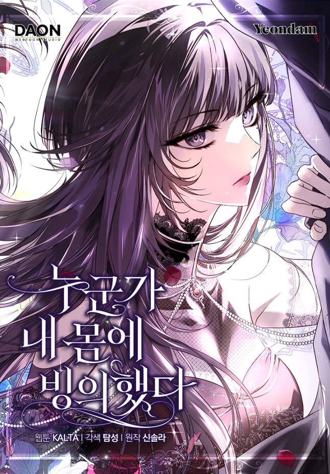 Post-Possession Damage Control Vol. 2 Ch. 66 第3页