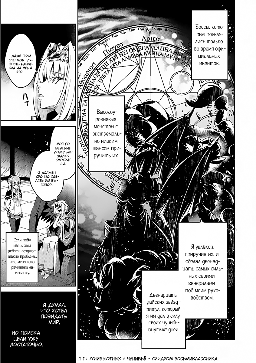 Yasei no Last Boss ga Arawareta! Завоевание 第10页