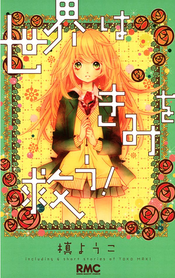 Sekai wa Kimi o Sukuu! Boku no Candy 第3页