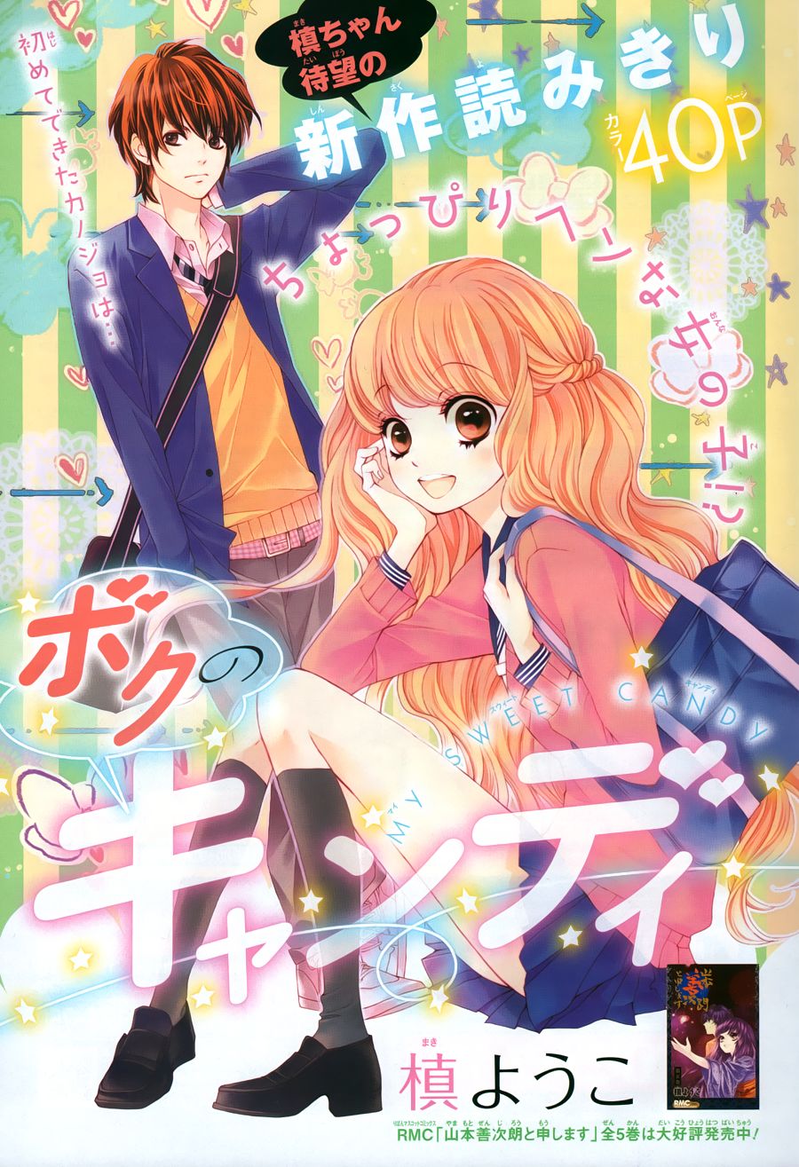 Sekai wa Kimi o Sukuu! Boku no Candy 第6页