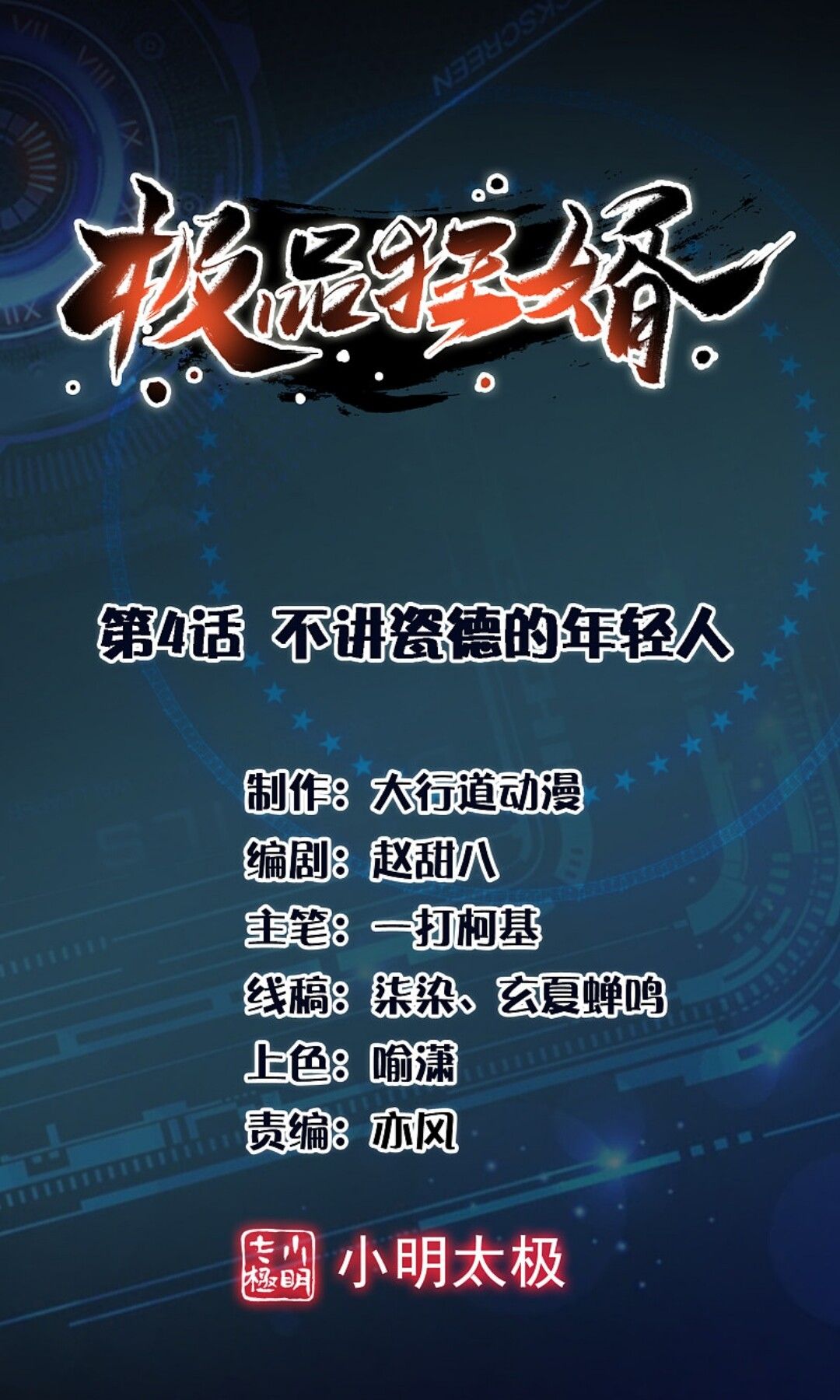 Greatest Arrogant Son-In-Law Ch. 4 第2页