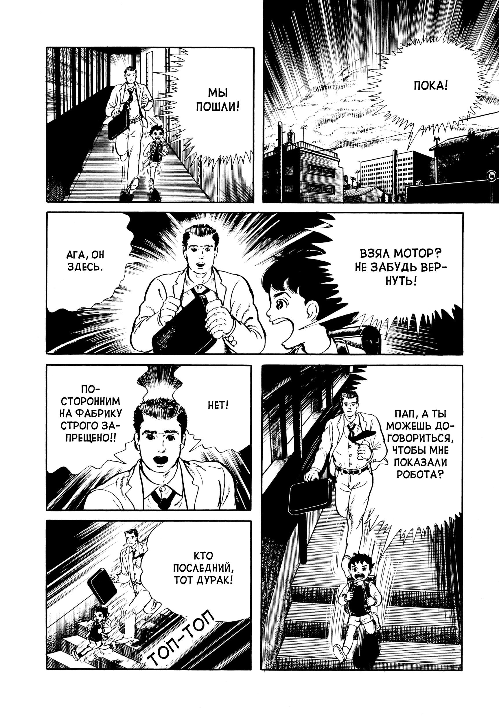 My Name Is Shingo Первая встреча 第16页