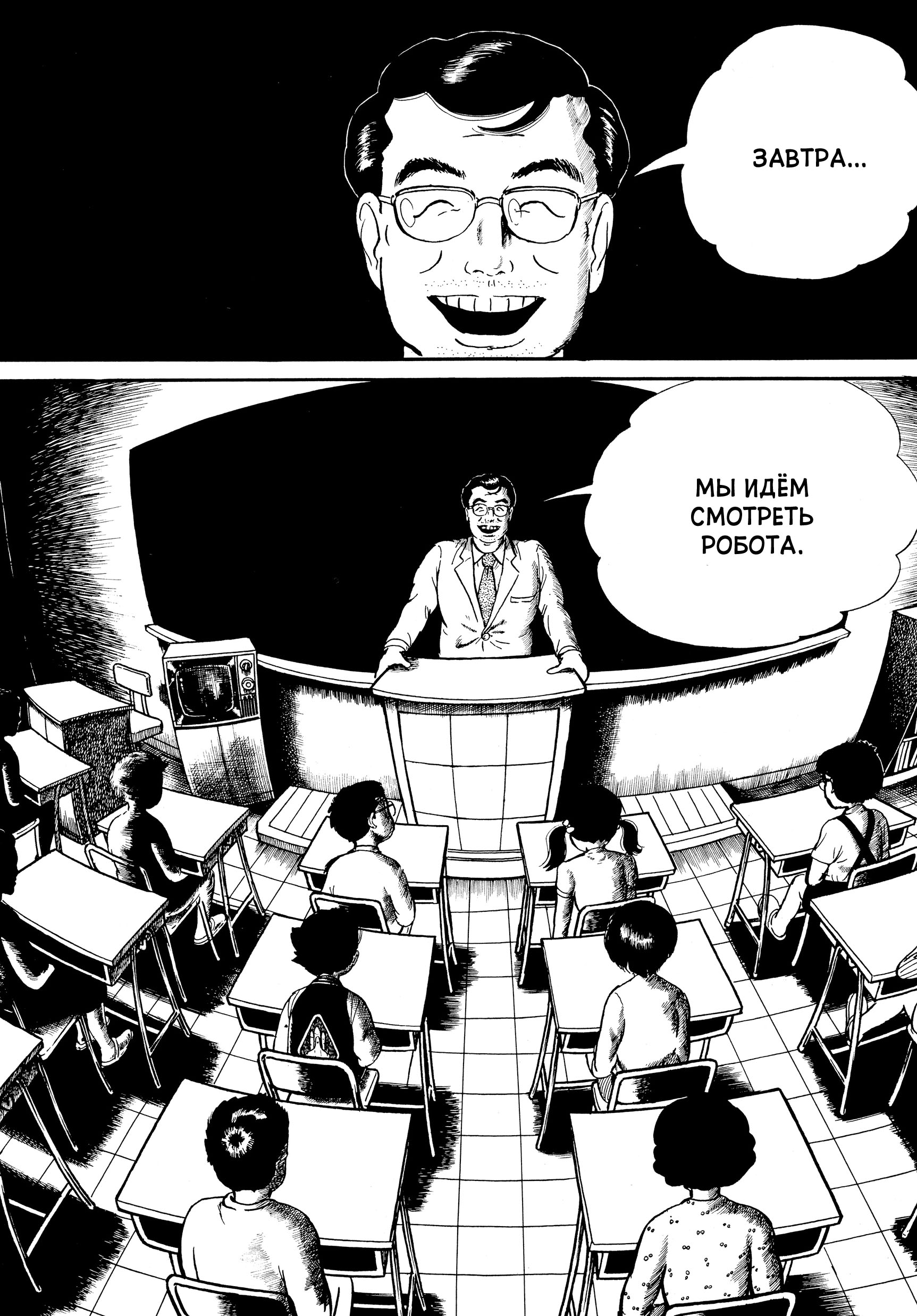 My Name Is Shingo Первая встреча 第17页