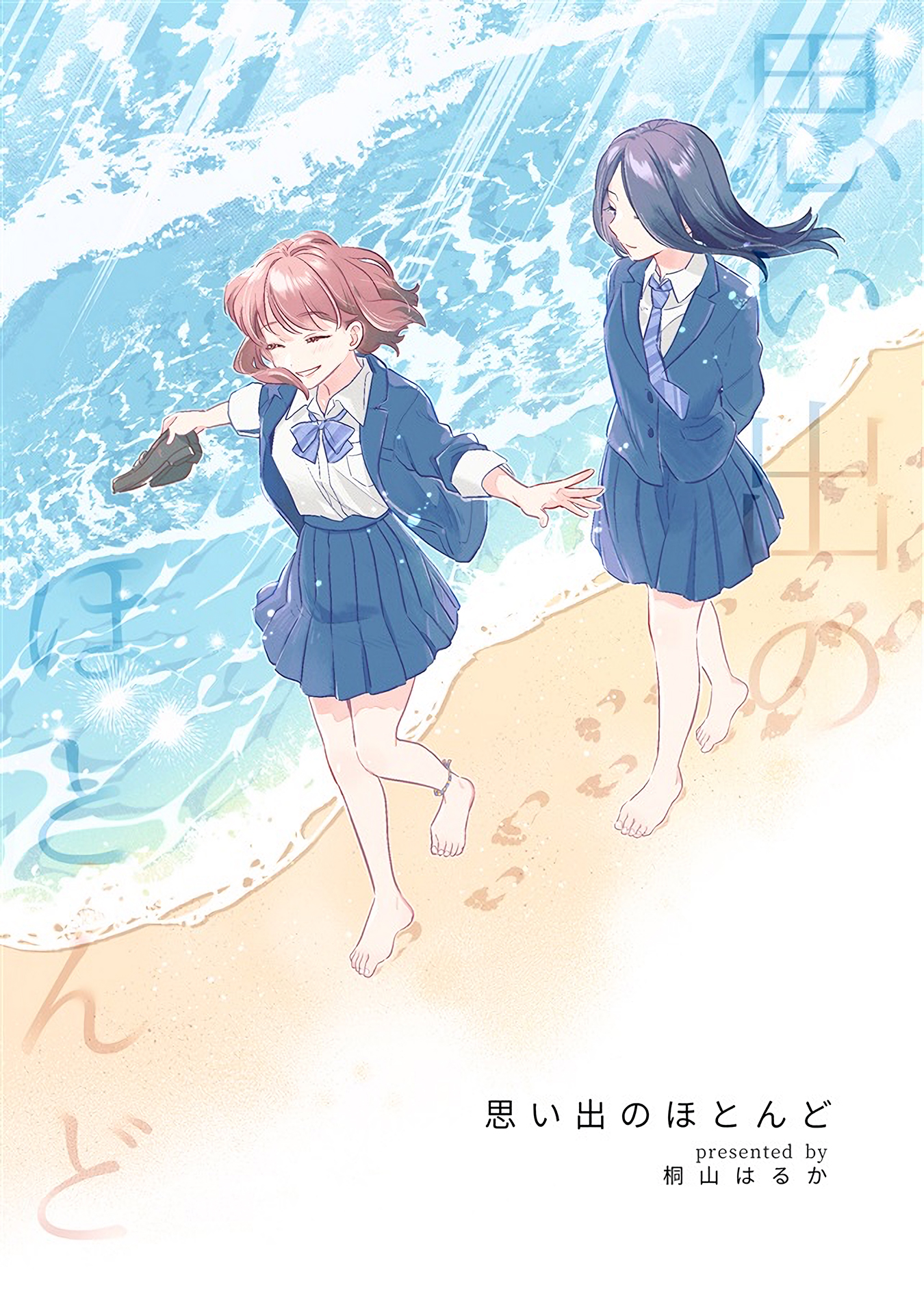 Omoide no Hotondo 第1页