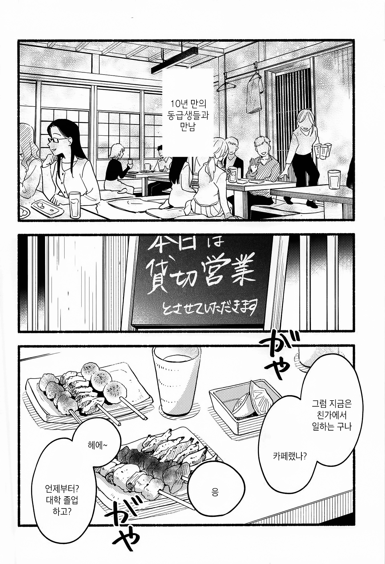 Omoide no Hotondo 第3页