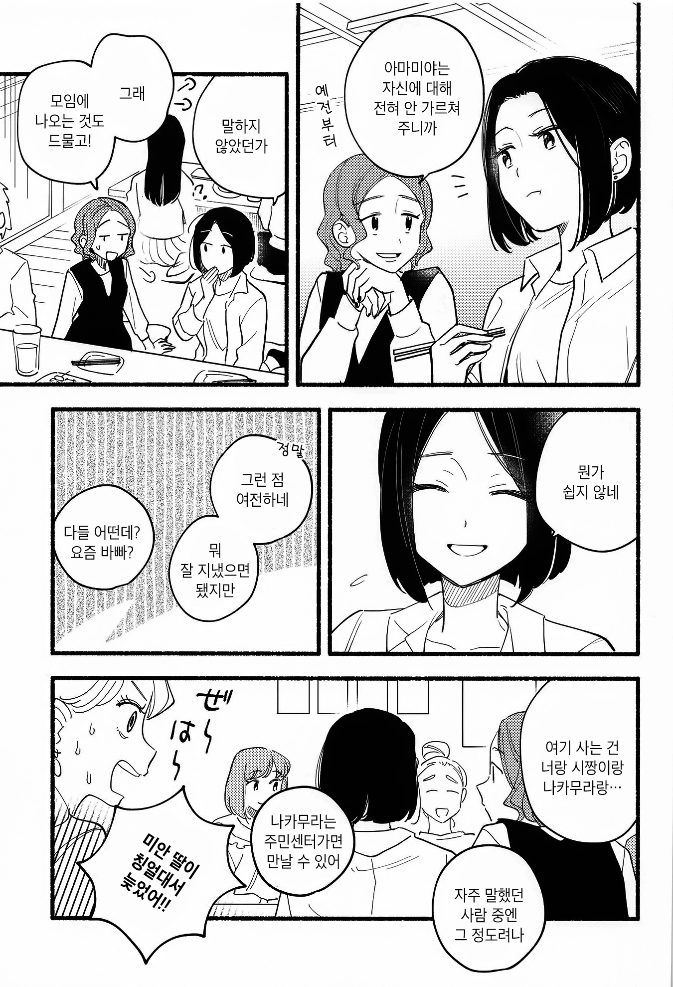 Omoide no Hotondo 第4页