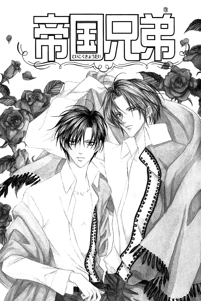 Teikoku Kyoudai Vol. 1 Ch. 5 第1页