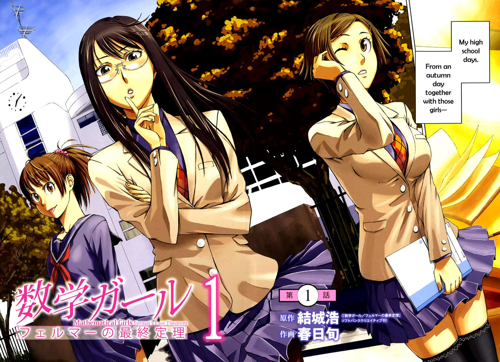 Mathematical Girls - Fermat's Last Theorem 第3页