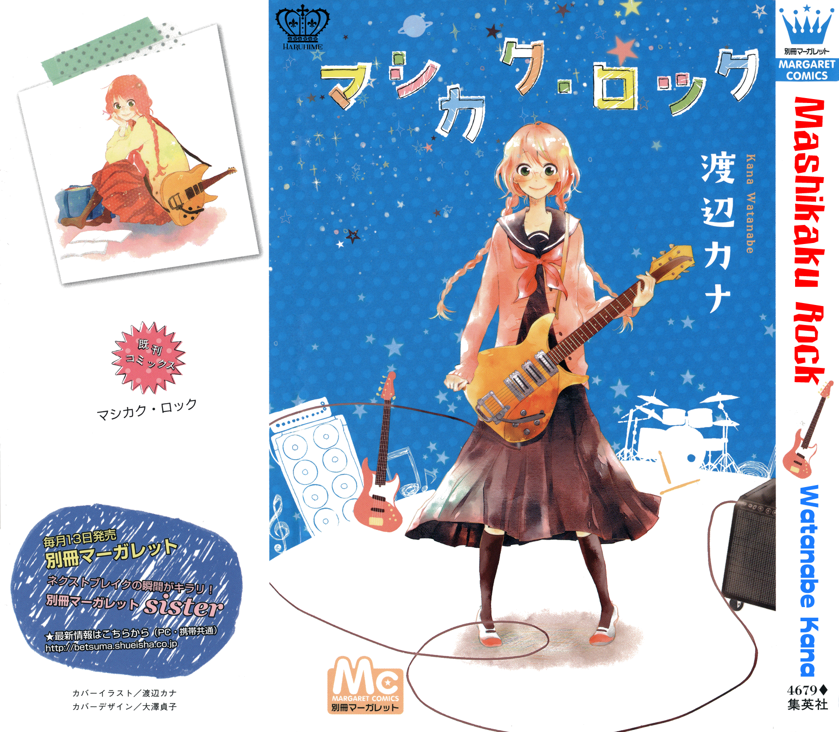 Mashikaku Rock 第3页