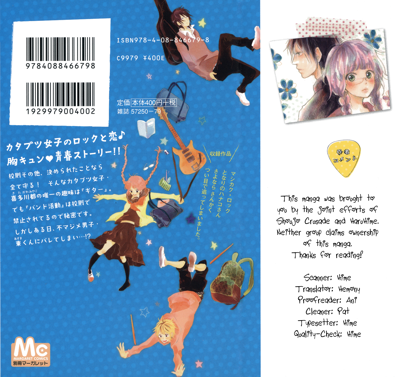 Mashikaku Rock 第4页