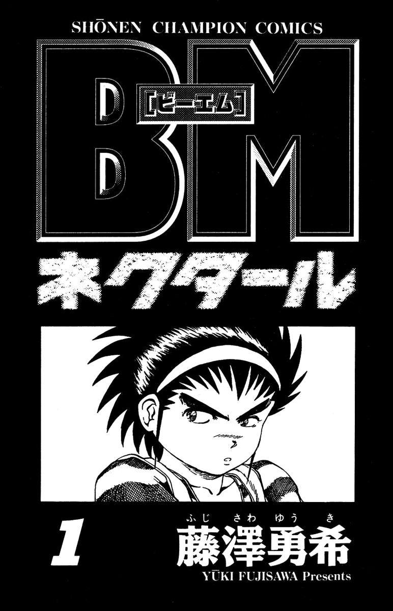 Bio-Meat: Nectar 第1页