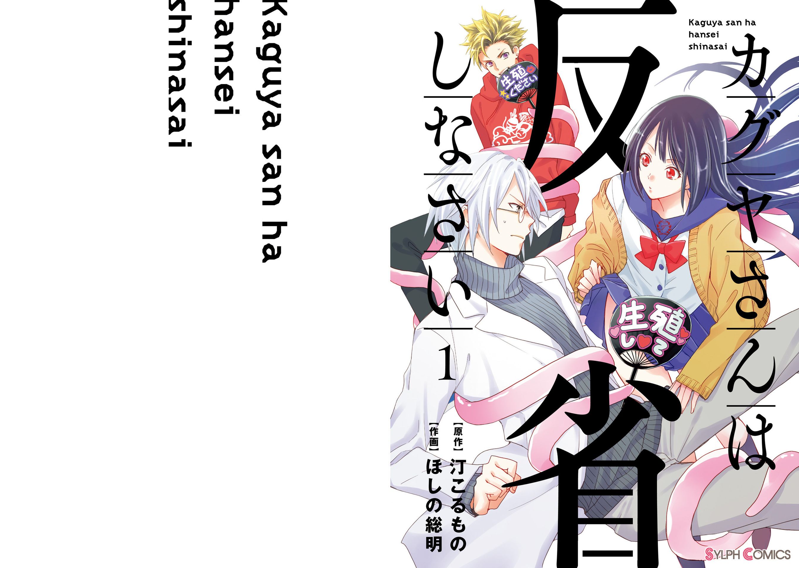 Kaguya-san ha Hansei Shinasai 第4页