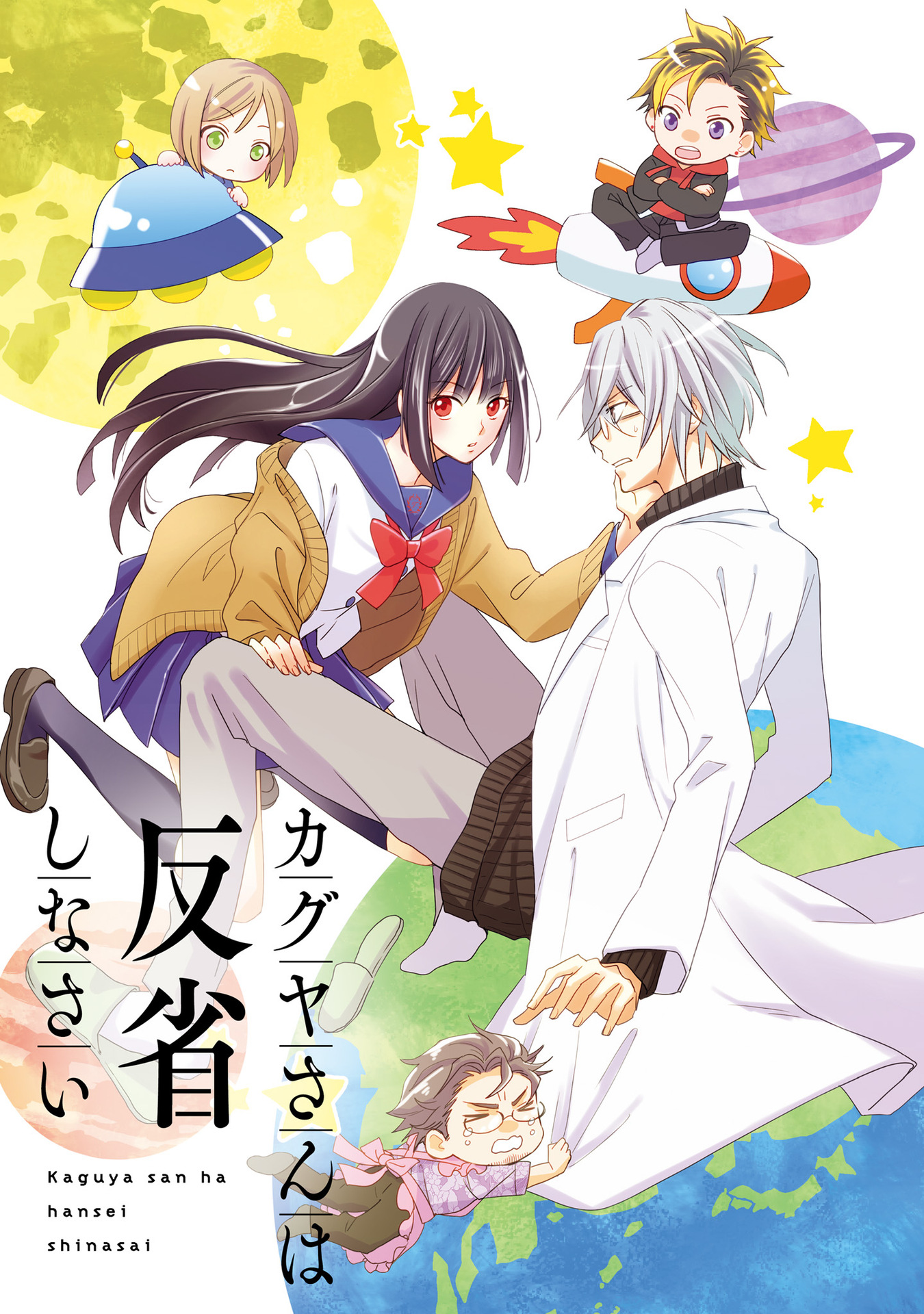 Kaguya-san ha Hansei Shinasai 第5页