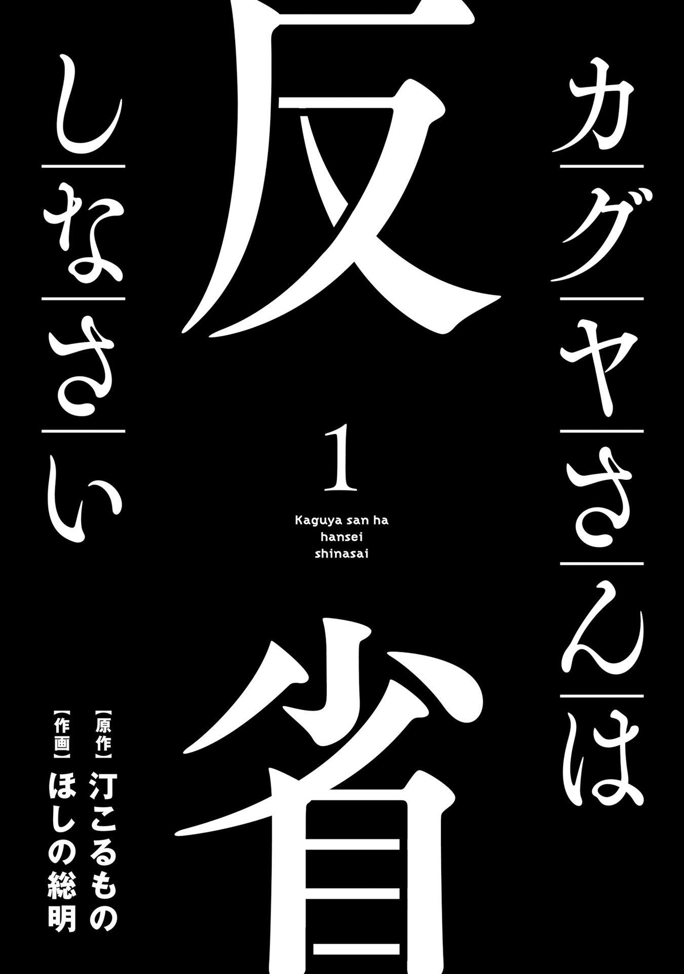 Kaguya-san ha Hansei Shinasai 第7页
